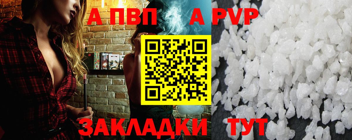 А ПВП мука  Вход с VPN  Alpha PVP  А ПВП Соль  Снежинск 