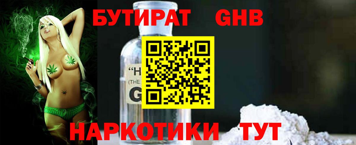 БУТИРАТ  Бутират бутандиол  Вход с VPN  Снежинск 
