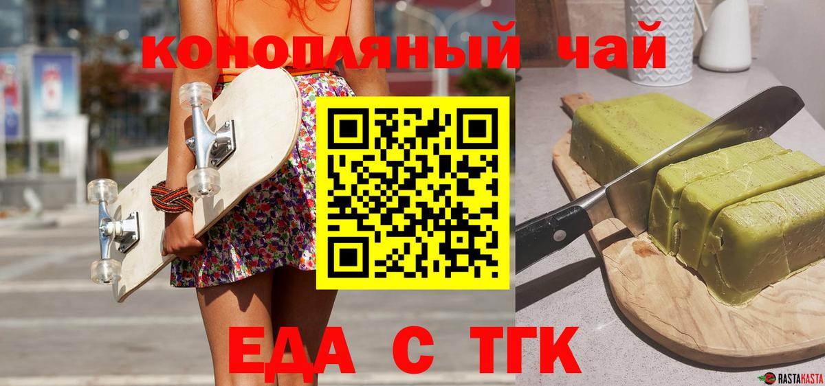 Еда ТГК конопля  Вход с VPN  Снежинск 