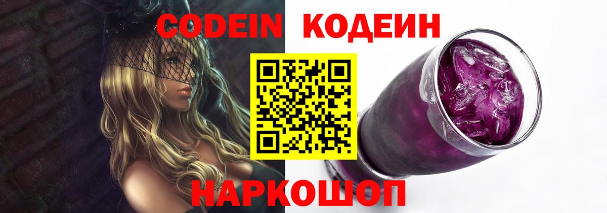 Снежинск  Кодеин напиток Lean (лин)  Вход с VPN  Кодеин Purple Drank 