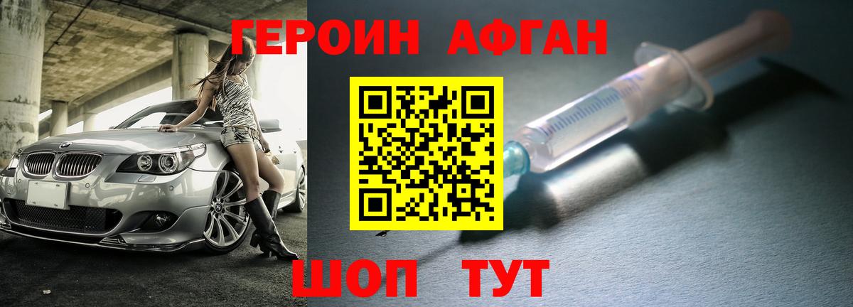 Героин Heroin  Вход с VPN  Снежинск 
